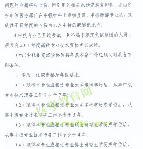 国家卫生计生委人事司2014委直属联系单位专业技术资格评审申报工作通知