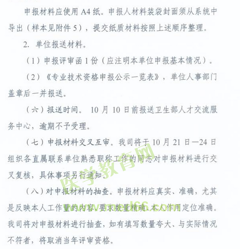 国家卫生计生委人事司2014委直属联系单位专业技术资格评审申报工作通知
