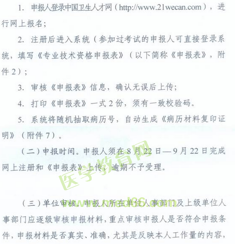 国家卫生计生委人事司2014委直属联系单位专业技术资格评审申报工作通知