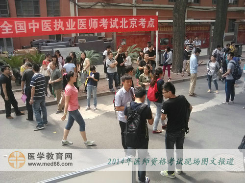 中医执业医师考试结束后考生“扎堆”讨论