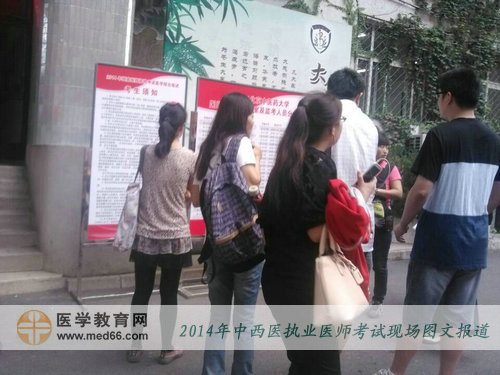 2014年中西医结合执业医师考生提前到场查看考场分布图