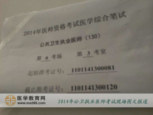 2014年公卫执业医师计算机化考室介绍