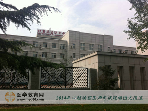 2014年口腔执业助理医师考试开始了,考场一片静悄悄