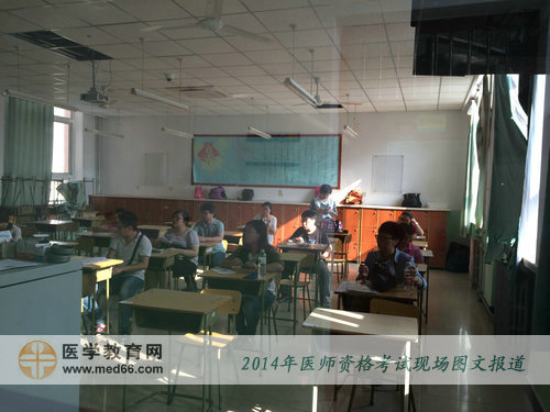 2014年医师资格考试马上开考，考生基本已经全部入场