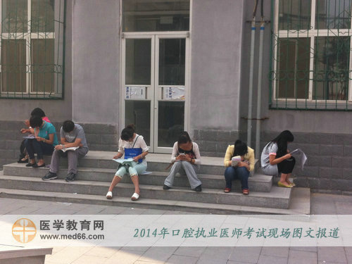 考生在进行2014年口腔执业医师考试最后冲刺