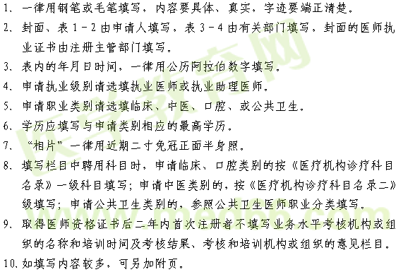医师注册申请模板