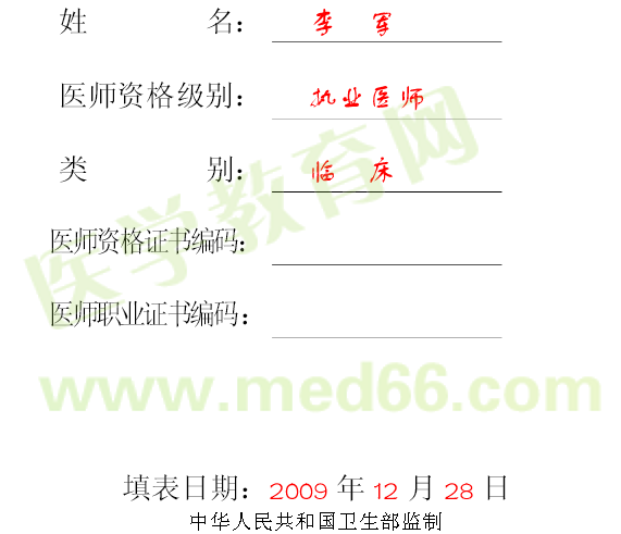 医师注册申请模板