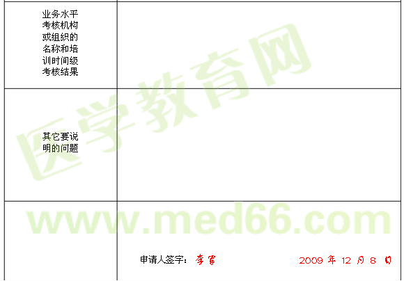 医师注册申请模板