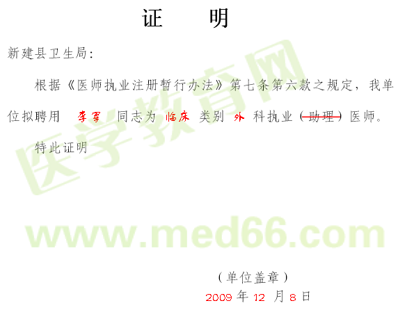 医师注册申请模板