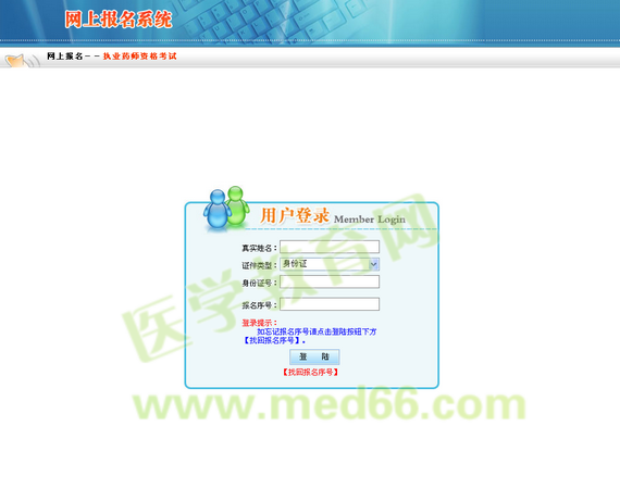 内蒙古2014执业药师准考证打印入口