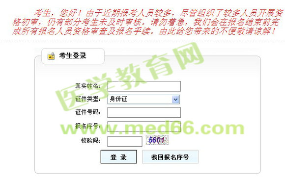 重庆市2014年执业药师准考证打印入口