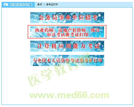 宁夏自治区2014执业药师准考证打印入口