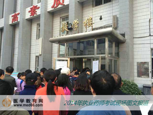 考生有序进入教学楼，准备进行2014年执业药师考试