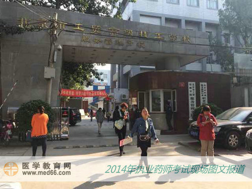 执业药师考完试，赶紧告诉家人第一场发挥还不错