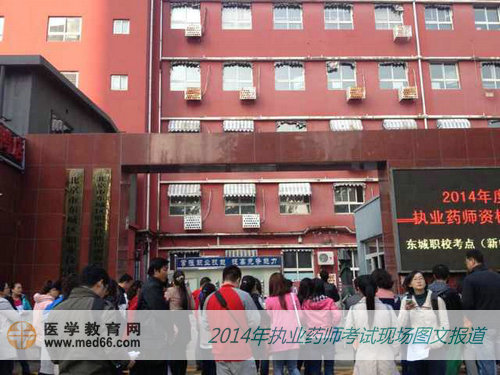 等待校门打开，进入执业药师考场的考生