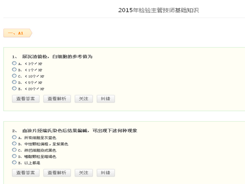 检验主管技师考试模拟试卷
