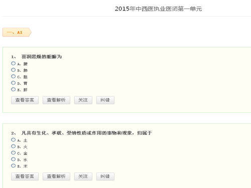 中西医执业医师考试模拟试卷