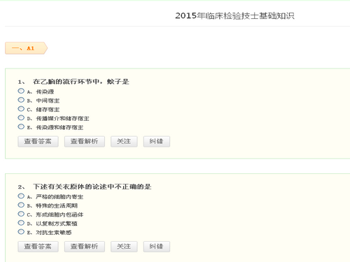 检验技士考试模拟试卷