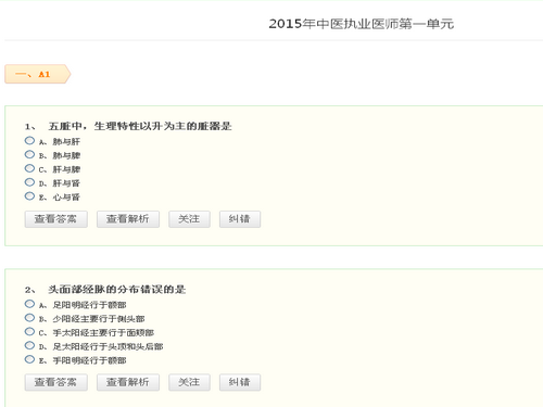 中医执业医师考试模拟试卷