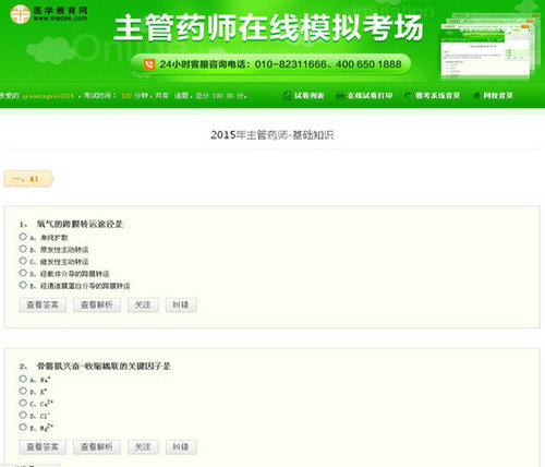 主管药师在线模拟考场