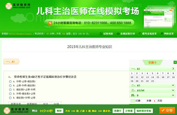 儿科主治医师在线模拟考场