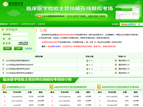 检验主管技师模拟试卷