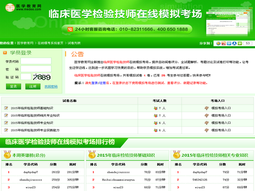 检验技师模拟试卷