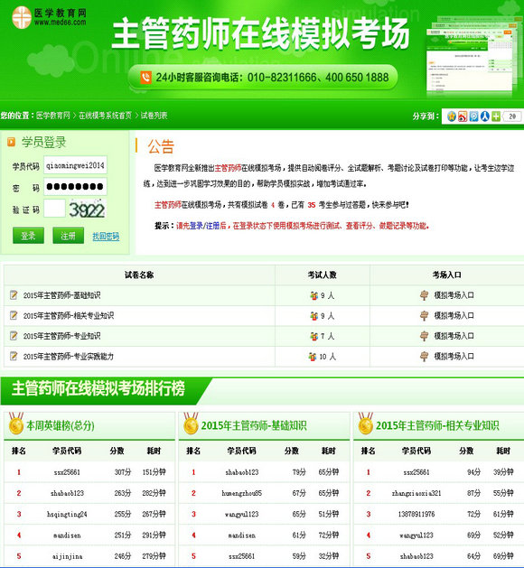 主管药师模考系统