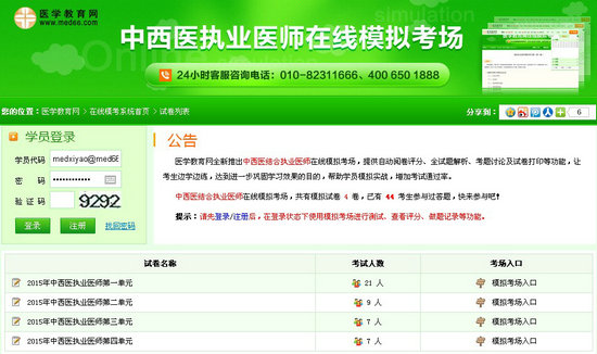 中西医结合执业医师考试模拟考场
