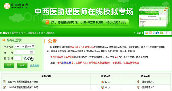 中西医结合执业助理考试模拟试题