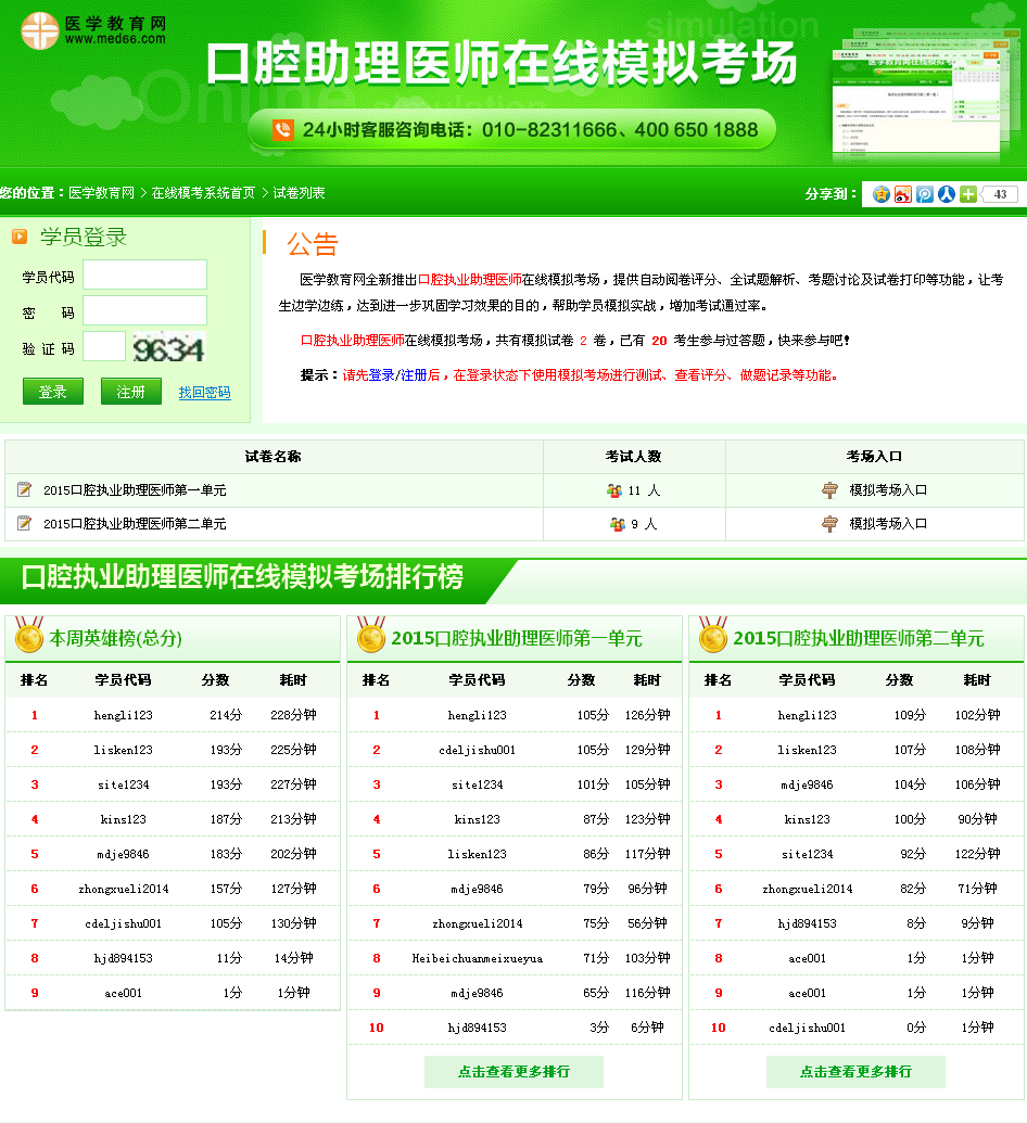 口腔执业助理医师考试模拟试题|免费在线模拟试卷
