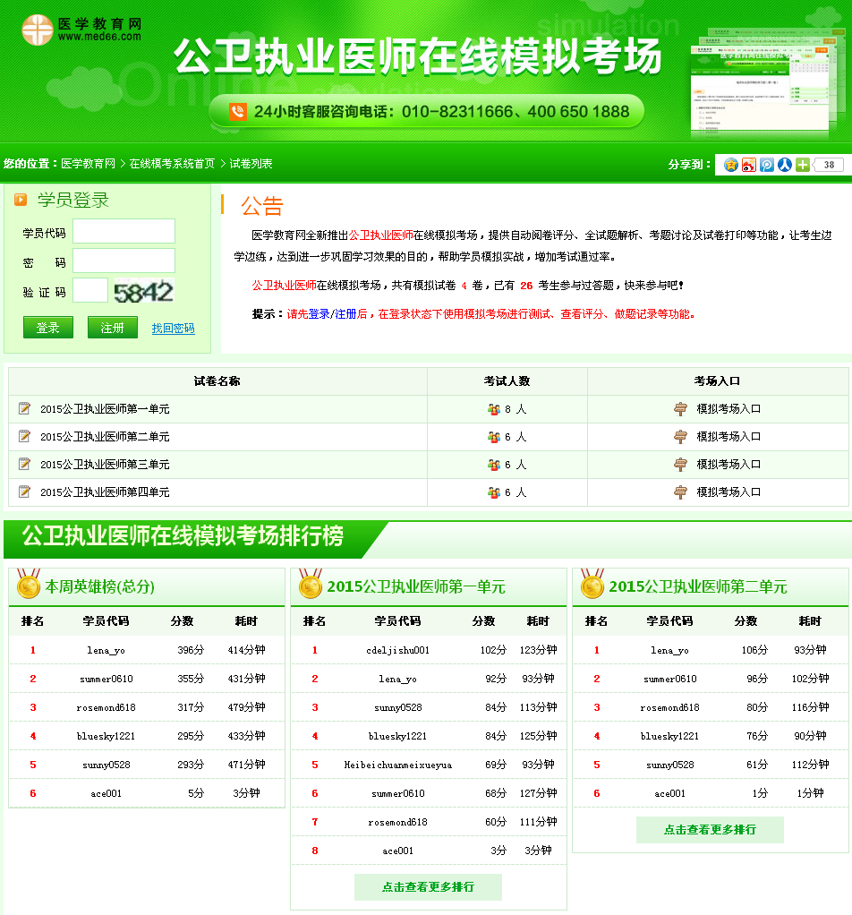 公卫执业医师考试模拟试题|免费在线模拟试卷
