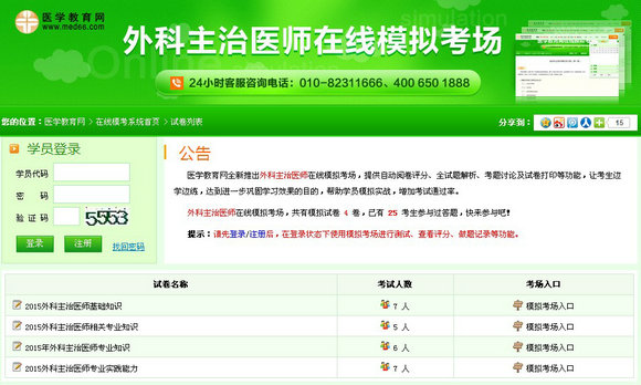 外科主治医师在线模拟考场
