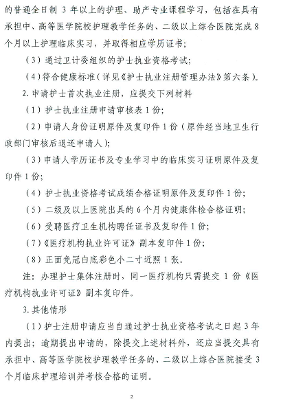 芜湖2014年护士执业注册工作的通知