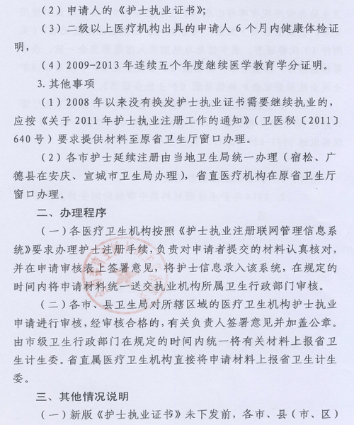 安庆市2014年护士执业注册工作