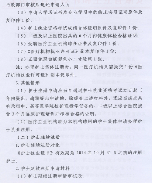 安庆市2014年护士执业注册工作