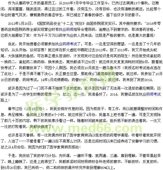 我的2014--征战在执业药师考试路上