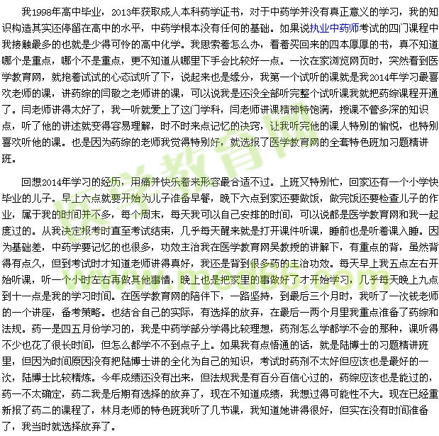 我的执业药师之路--坚持中成长(wangqiaofei123)