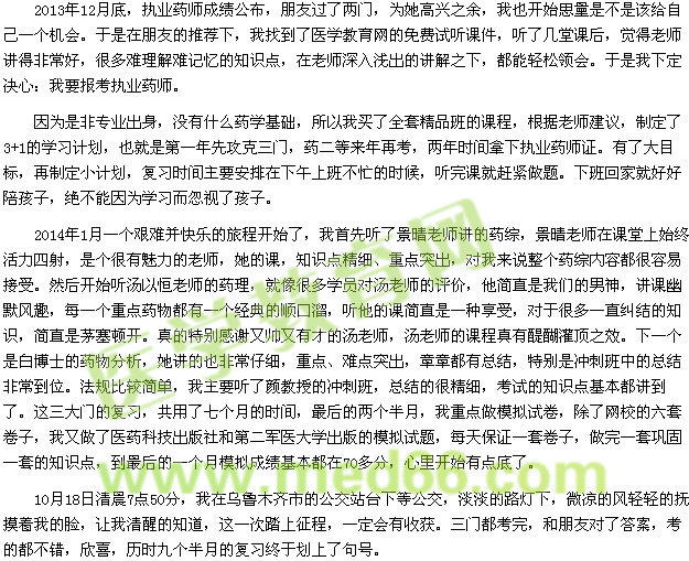 我的执考之路——因为有你,所以精彩