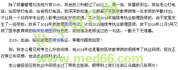 我的执考之路--感谢有你(学员gaojunying147)