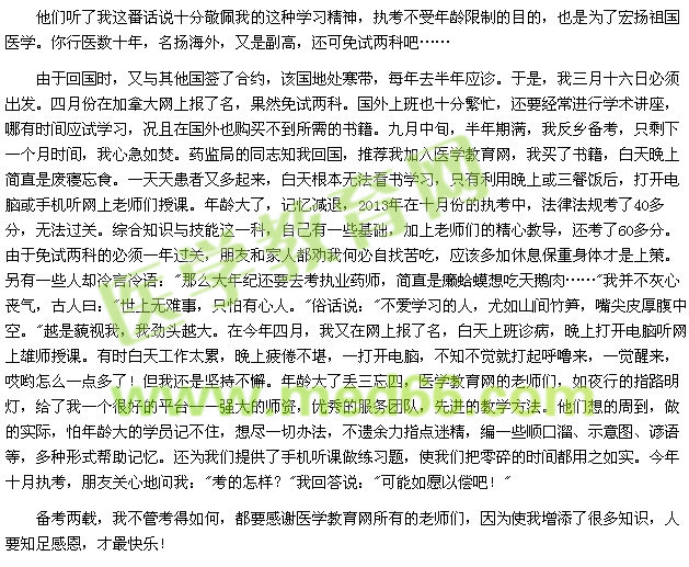 "人类健康灵魂的工程师" --医学教育网(学员zhangyuxiang)