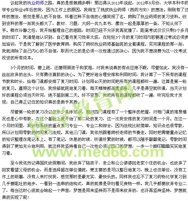 我的执业药师之路--梦想是用来坚持而不是用来放弃的（学员shi830922）