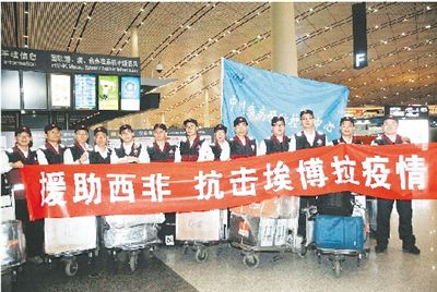 中国援塞防控埃博拉出血热第二批公共卫生师资培训队启程