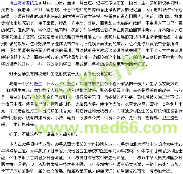 我的执业药师之路--适应当前,成就未来(学员ylltw)