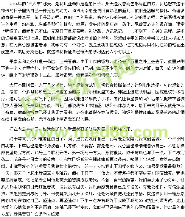 我的执业药师之路--跪战药考（学员W20041106）