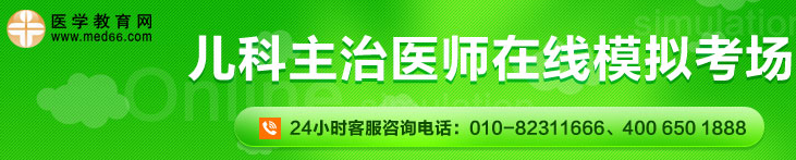 儿科主治医师在线模考