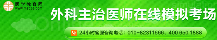 2015年外科主治医师在线模考