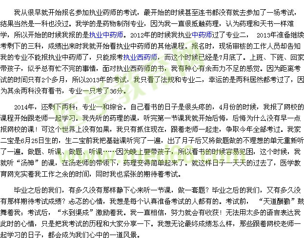 我的执业药师之路——纪念那些备考的日子（学员32870644）