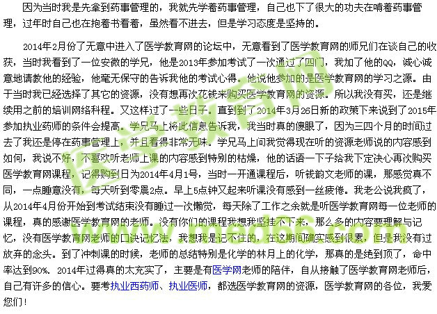 我的执业药师之路--苦中只因有你（学员BLD153）