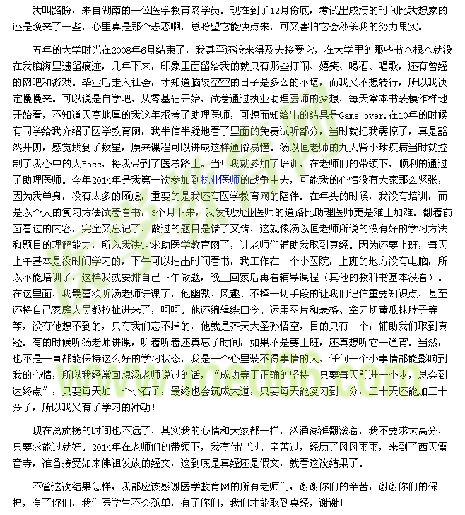 我的医考之路-小石子筑成大道